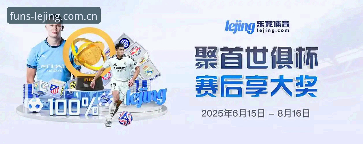 LEJING体育app攻略 vs 乐竞官网入口：新手深度体验对比指南